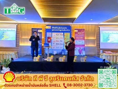 ตัวแทนจำหน่ายน้ำมัน SHELL - ตัวแทนจำหน่ายน้ำมันหล่อลื่นอุตสาหกรรม SHELL - ที พี จี ลูบริแคนท์ส