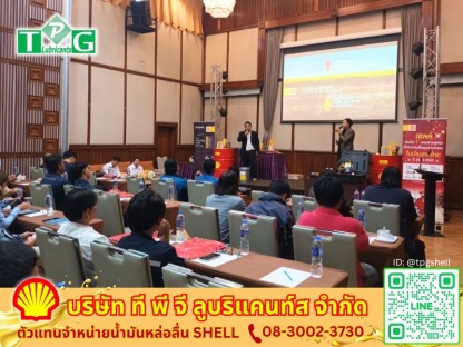 จำหน่ายและบริการน้ำมันหล่อลื่นแบรนด์เชลล์ - ตัวแทนจำหน่ายน้ำมันหล่อลื่นอุตสาหกรรม SHELL - ที พี จี ลูบริแคนท์ส