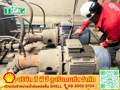 น้ำมันหล่อลื่นมาตรฐานระดับโลก - ตัวแทนจำหน่ายน้ำมันหล่อลื่นอุตสาหกรรม SHELL - ที พี จี ลูบริแคนท์ส