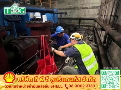 บริการตรวจสอบสภาพน้ำมันหล่อลื่น - ตัวแทนจำหน่ายน้ำมันหล่อลื่นอุตสาหกรรม SHELL - ที พี จี ลูบริแคนท์ส