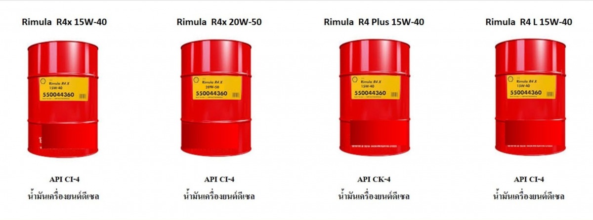 น้ำมันเครื่องเชลล์